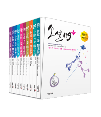 소설 119 플러스 세트 (전10권)