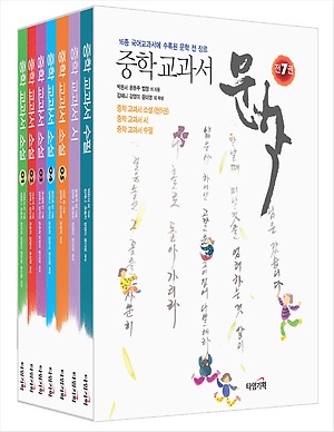 중학 교과서 문학 시리즈 (전7권)