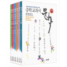 중학 교과서 문학 시리즈 (전7권)