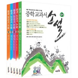 중학 교과서 소설 세트 (전5권)